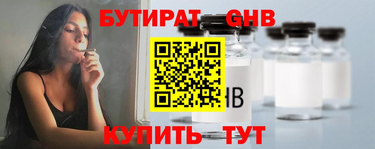 Бутират BDO Алексеевка