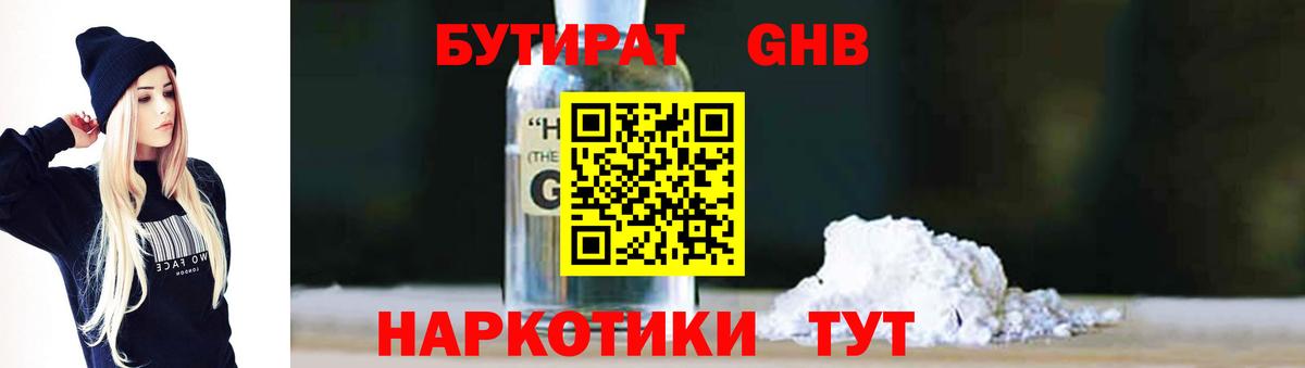 БУТИРАТ BDO  Вход с VPN  Алексеевка 