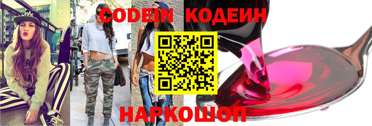 Кодеиновый сироп Lean напиток Lean (лин) Алексеевка