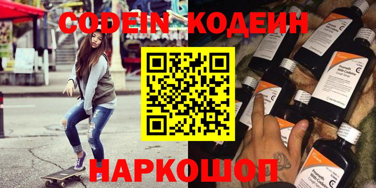 Codein Purple Drank  Вход с VPN  Codein Purple Drank  Алексеевка 