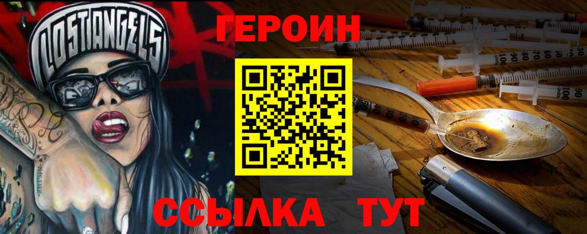 Героин Heroin Алексеевка