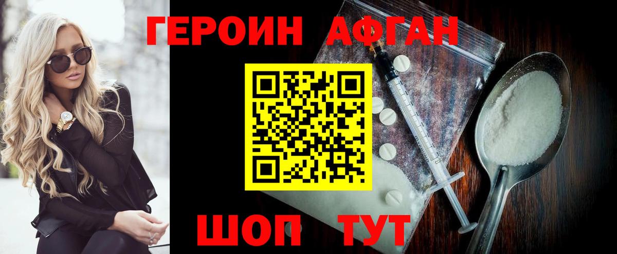 ГЕРОИН Heroin  Алексеевка 