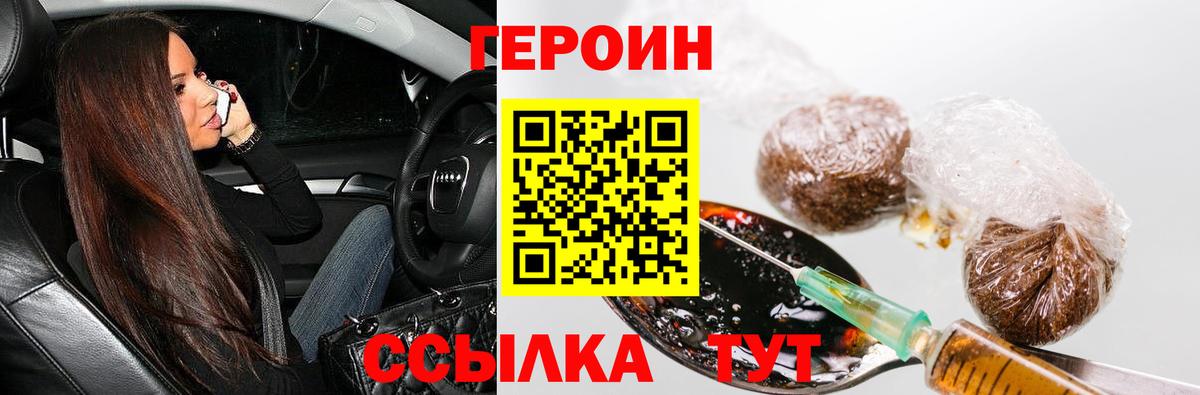 Героин Heroin Алексеевка