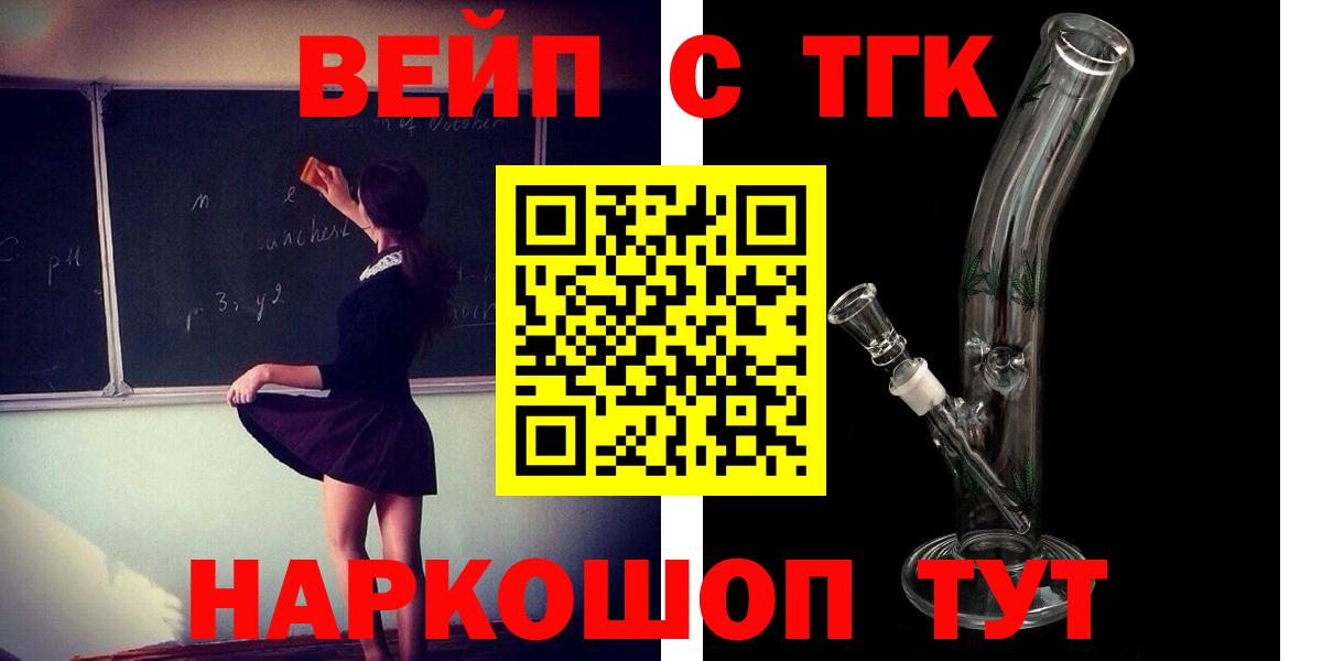 ТГК вейп с тгк Алексеевка